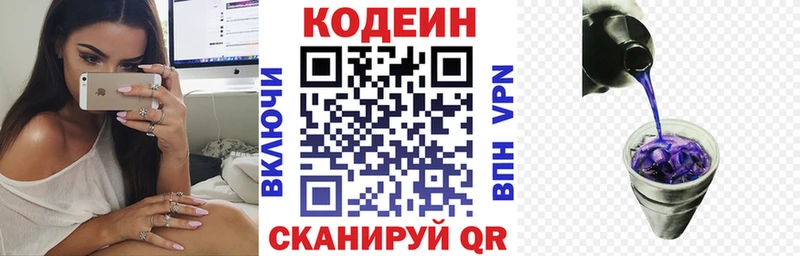 Кодеин Purple Drank  Купить  Велиж 